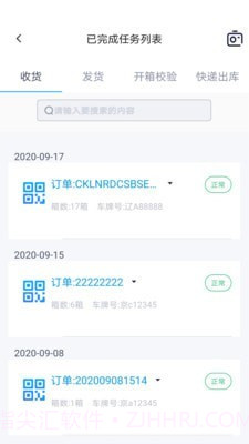 物资管家截图2 物资管家截图2