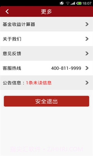 工银现金快线截图2