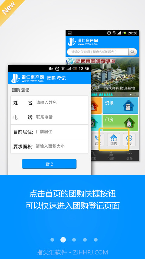 铜仁房产网安卓客户端截图3