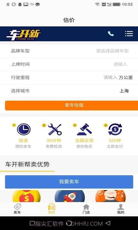 车开新二手车截图3 车开新二手车截图3