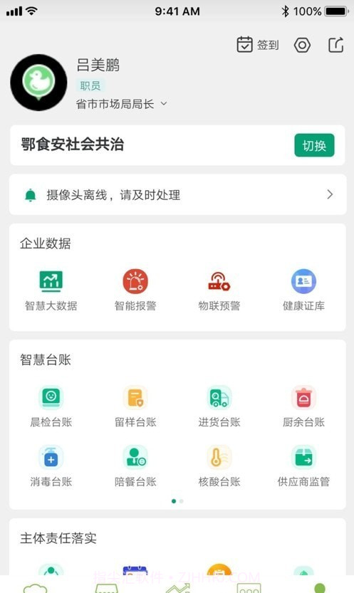 鄂食安社会共治截图2