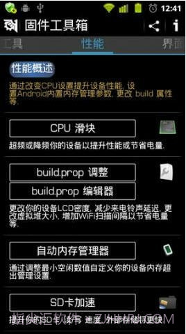 固件工具箱(ROM Toolbox)截图1