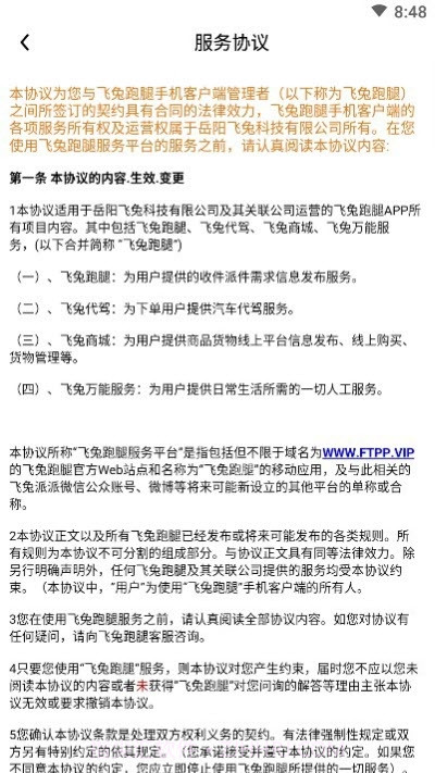 飞兔骑手截图1 飞兔骑手截图1