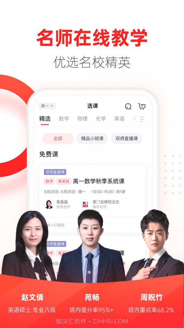 掌门优课截图3 掌门优课截图3