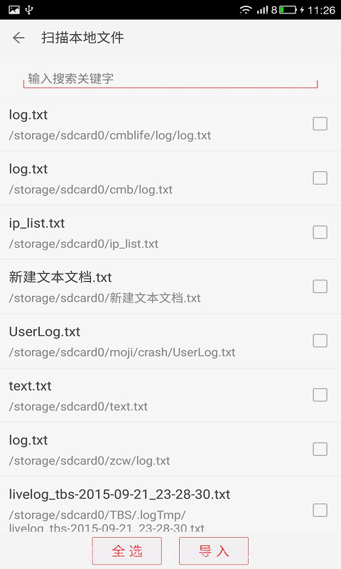 看小说听书截图5