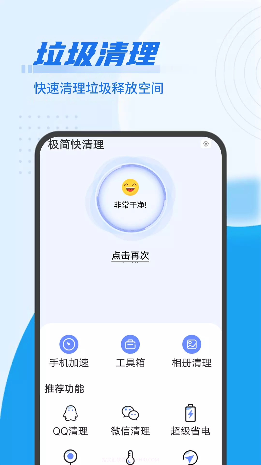 极简快清理截图2 极简快清理截图2
