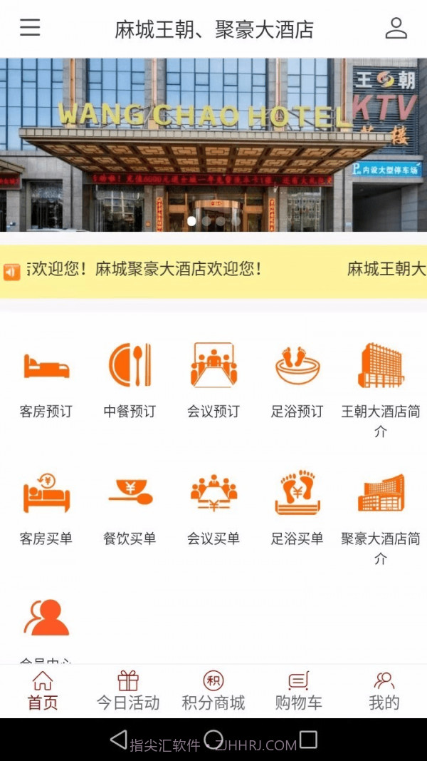 王朝酒店截图3