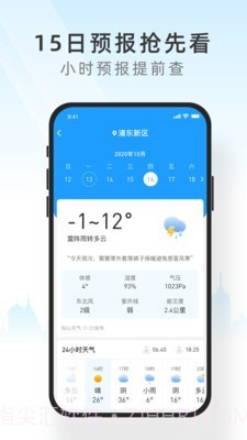 吉天气截图3 吉天气截图3