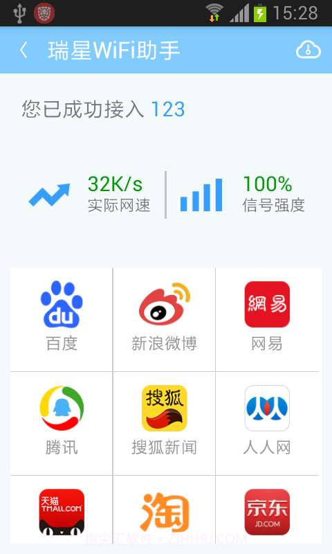 瑞星WiFi助手截图3