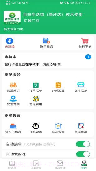 智鲜管家截图3 智鲜管家截图3
