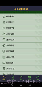 永乐象棋棋谱截图1