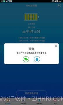 充电加速神器免费版截图4 充电加速神器免费版截图4