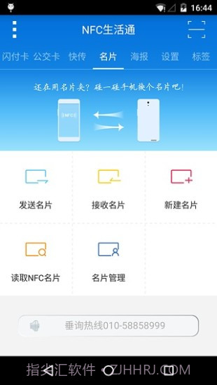 NFC生活通下载|NFC生活通V1.0.5 最新免费版截图3 NFC生活通下载|NFC生活通V1.0.5 最新免费版截图3