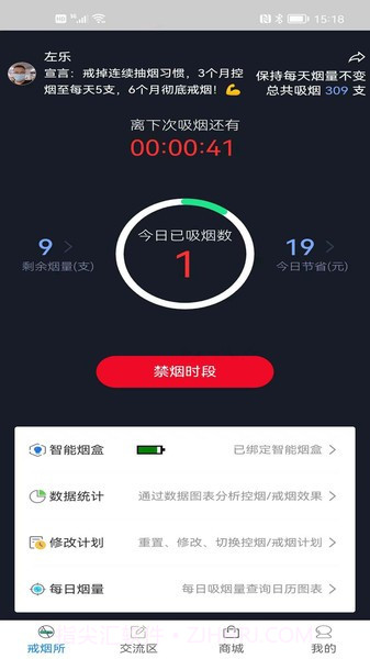 界烟盒子截图3 界烟盒子截图3