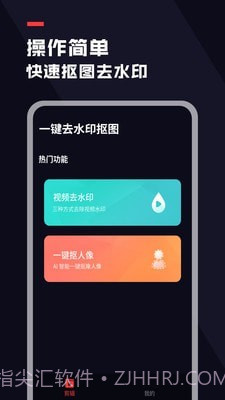 去水印工具截图4