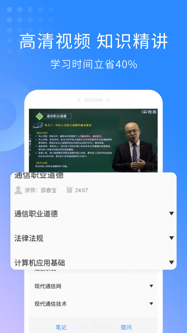 通信工程师考试截图4 通信工程师考试截图4