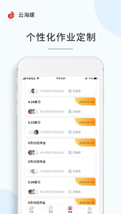 云海螺少儿截图2