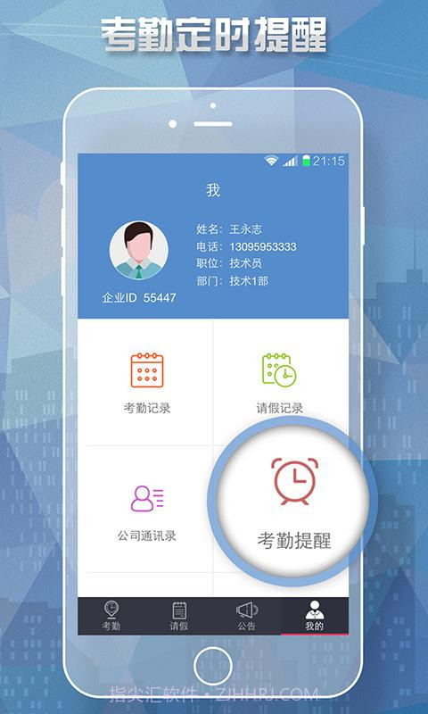 手机考勤通截图4 手机考勤通截图4