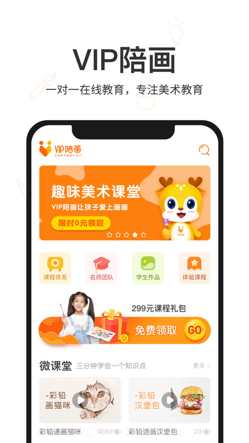VIP陪画截图1 VIP陪画截图1