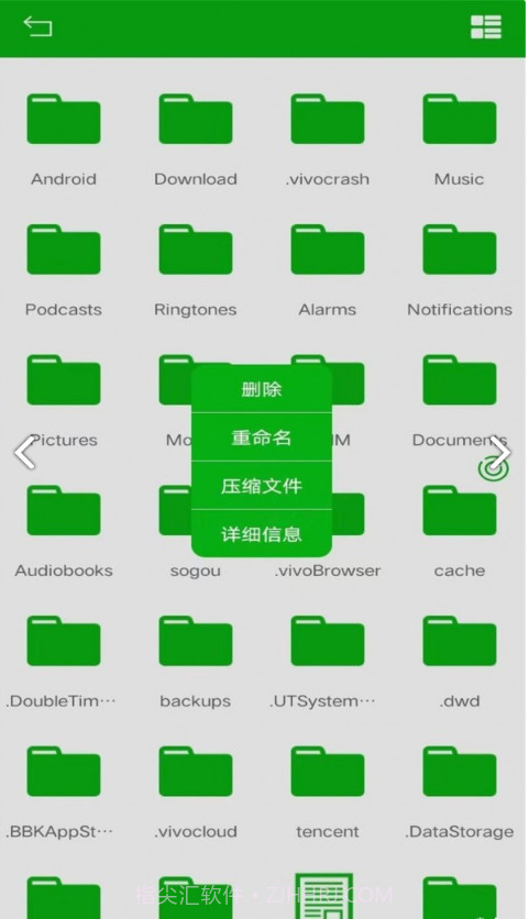 悟空文件管理截图3