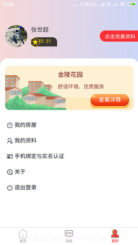 腾泰翼生活截图1