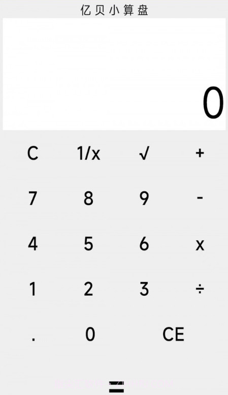 亿贝小算盘截图2