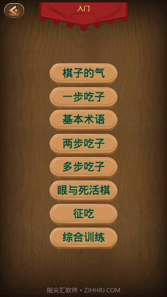 小朋友学围棋截图2