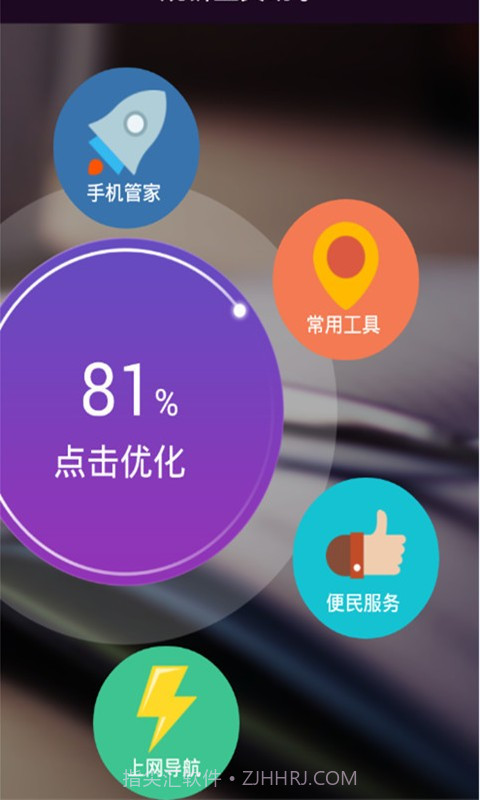 烧饼手机助手截图1 烧饼手机助手截图1