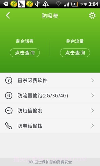 360卫士截图5