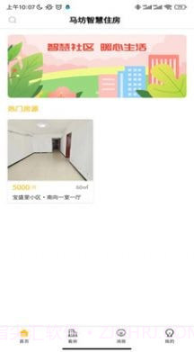 智慧住房截图1