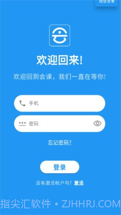 会课学生端截图3 会课学生端截图3