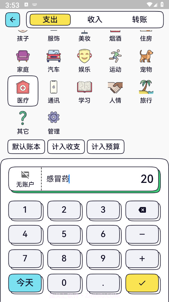 IOREST奇妙记账截图4