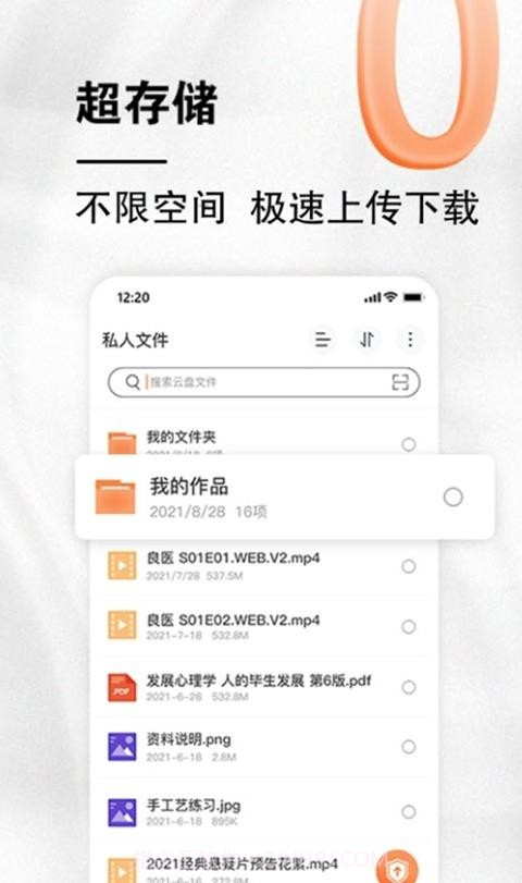 小龙云盘截图3