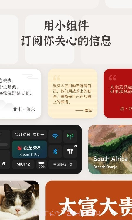 miui小组件盒子截图3 miui小组件盒子截图3