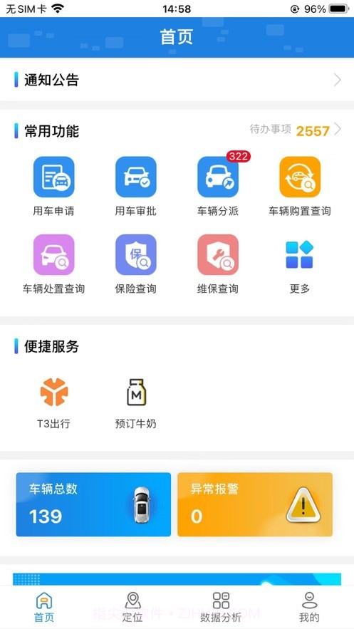 江苏公务行截图2