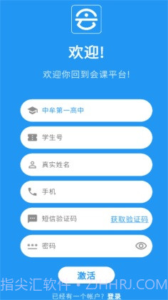 会课学生端截图2 会课学生端截图2