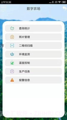 东台智慧农业截图3