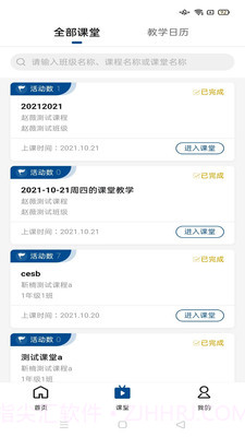 智慧职教icve本截图3