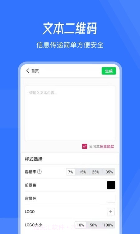 生成二维码截图1 生成二维码截图1