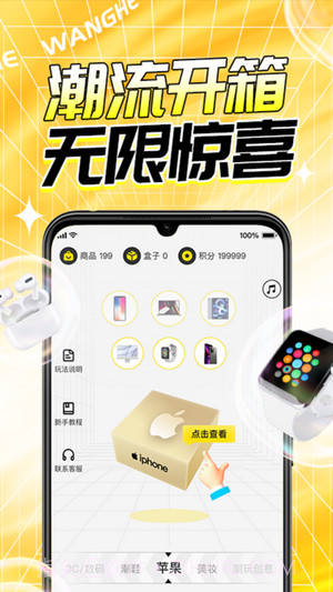 玩盒盲盒截图1 玩盒盲盒截图1