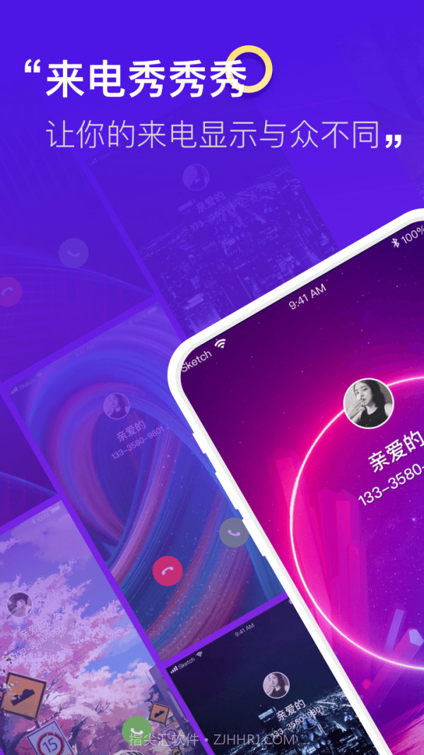 来电秀秀秀截图1 来电秀秀秀截图1