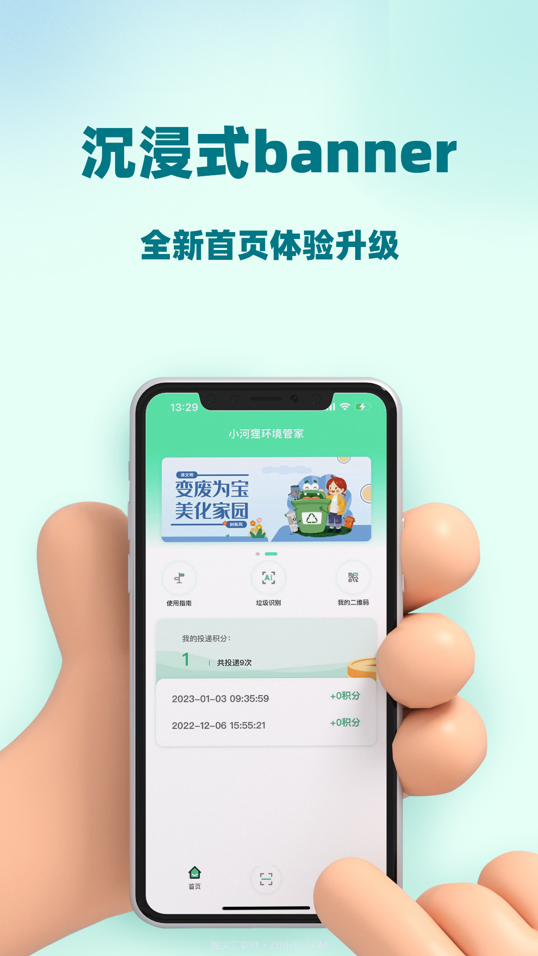 小河狸环境管家截图1 小河狸环境管家截图1