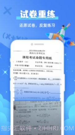 试卷还原宝截图2