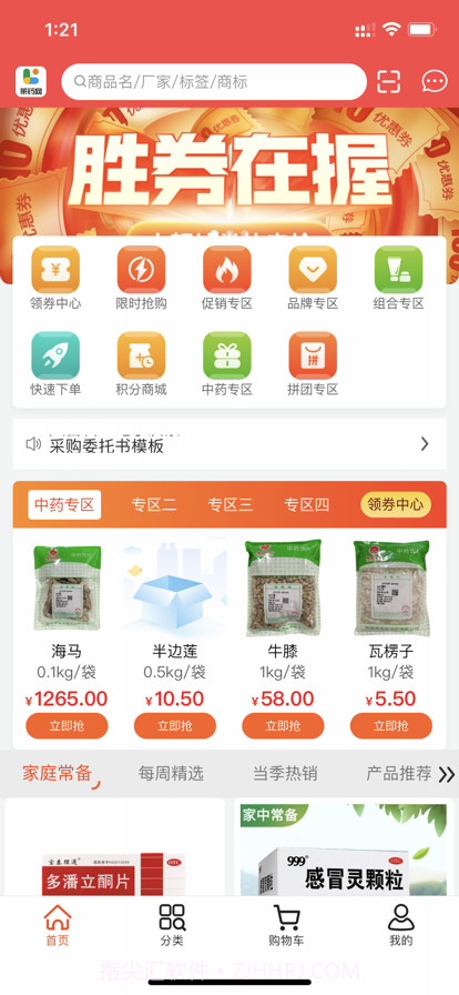 莱药网截图3 莱药网截图3
