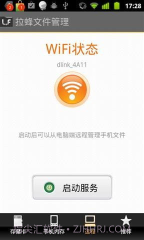 拉蜂文件管理器截图3