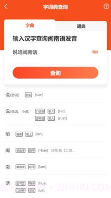 说咱闽南话手机版截图3 说咱闽南话手机版截图3