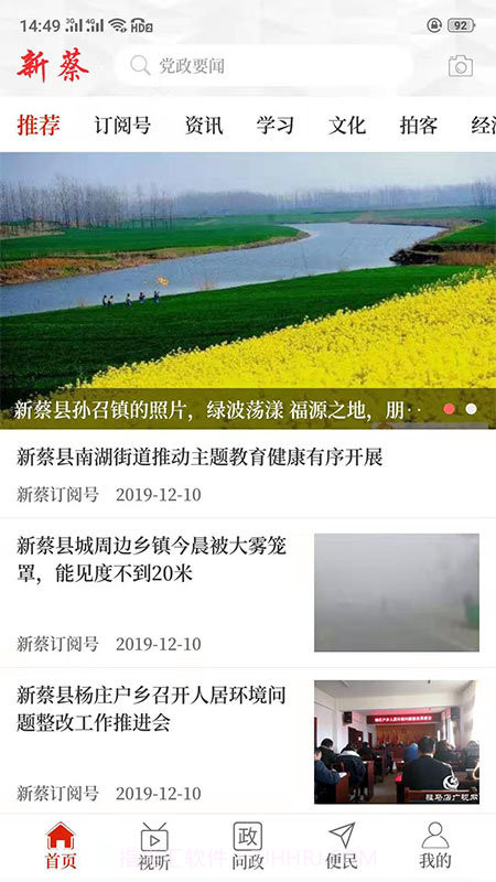 云上新蔡截图2 云上新蔡截图2