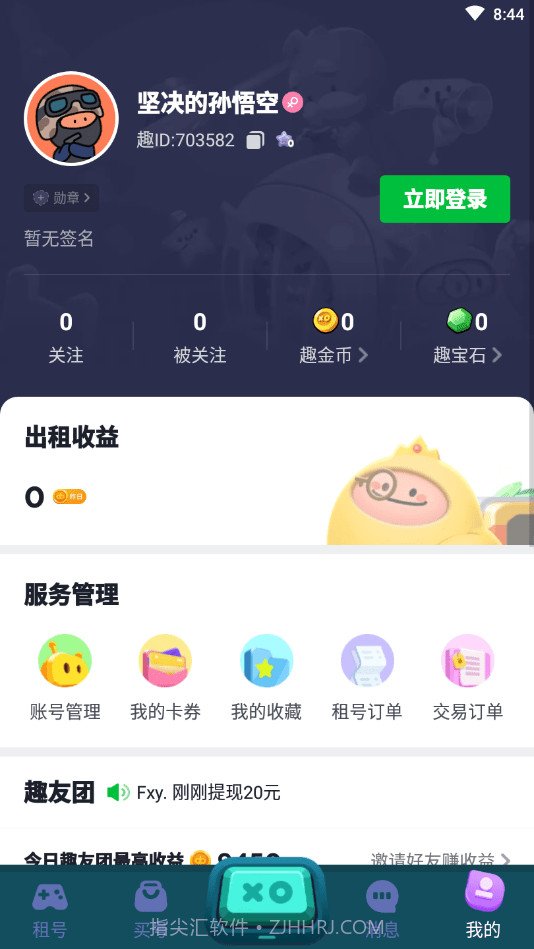 0元租号截图3 0元租号截图3