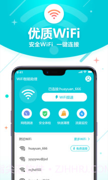 无线WiFi管家截图1