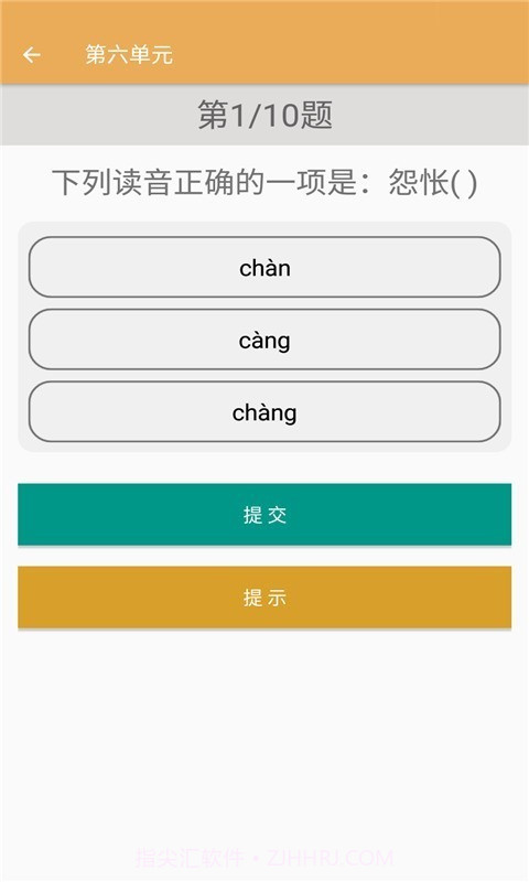 初中语文同步练习截图4